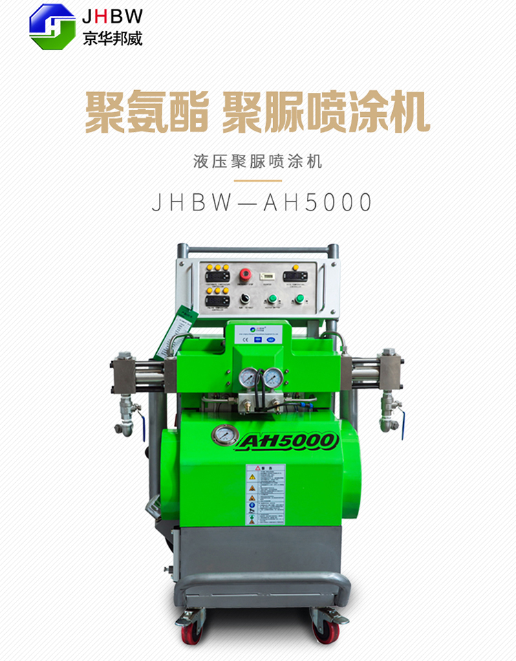 聚脲噴涂機