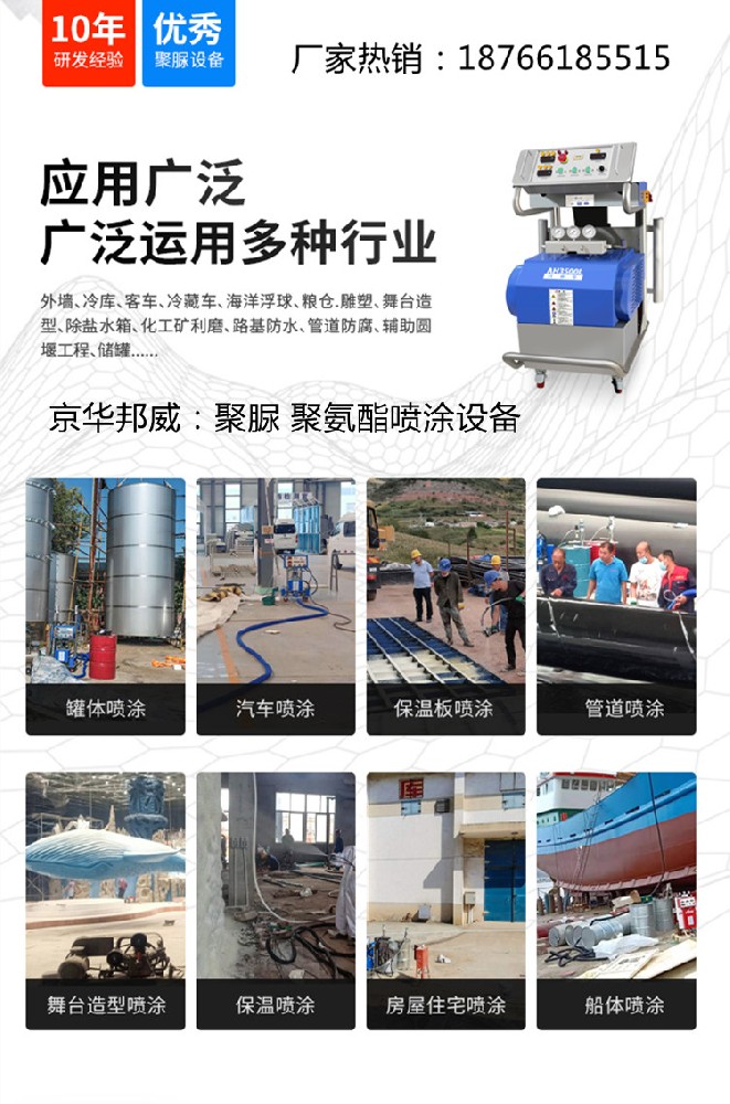 防水防腐噴涂機械.jpg