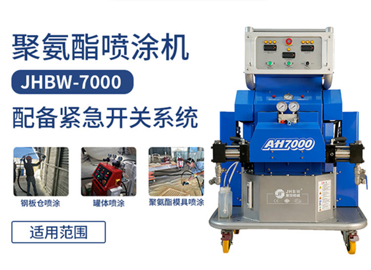 保溫聚脲噴涂機(jī)