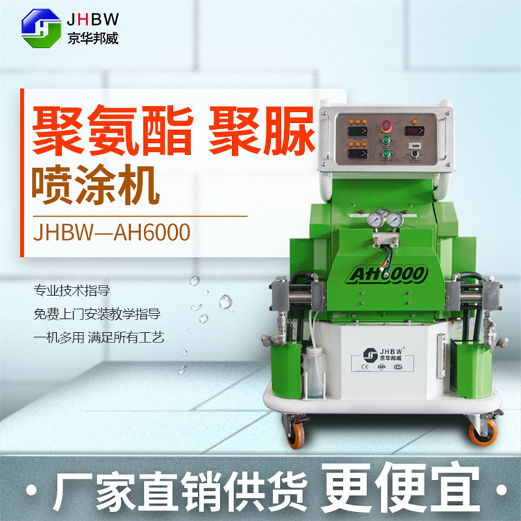 聚脲噴涂機