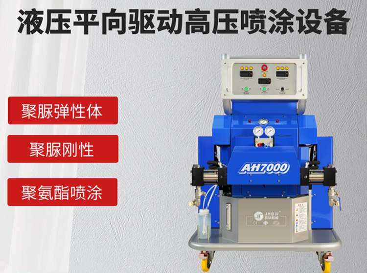 聚脲噴涂機(jī)
