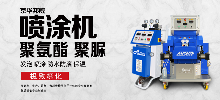 聚氨酯噴涂機