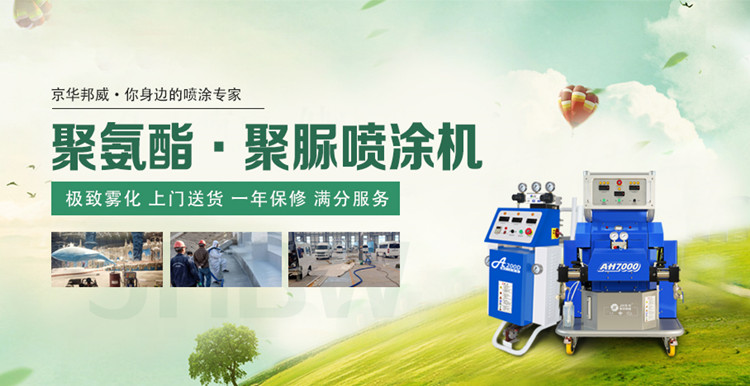     聚脲噴涂機(jī)施工技術(shù)要求是什么？