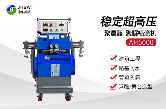 噴涂行業中高壓聚脲噴涂設備的施工優勢
