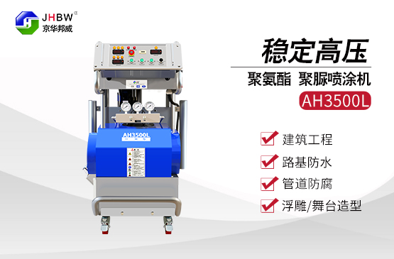 聚脲噴涂機在各行業中有哪些作用？