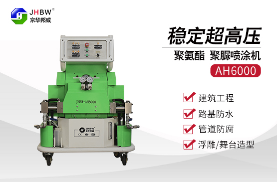 建筑施工使用聚脲噴涂機防水噴涂可以保證多少年？