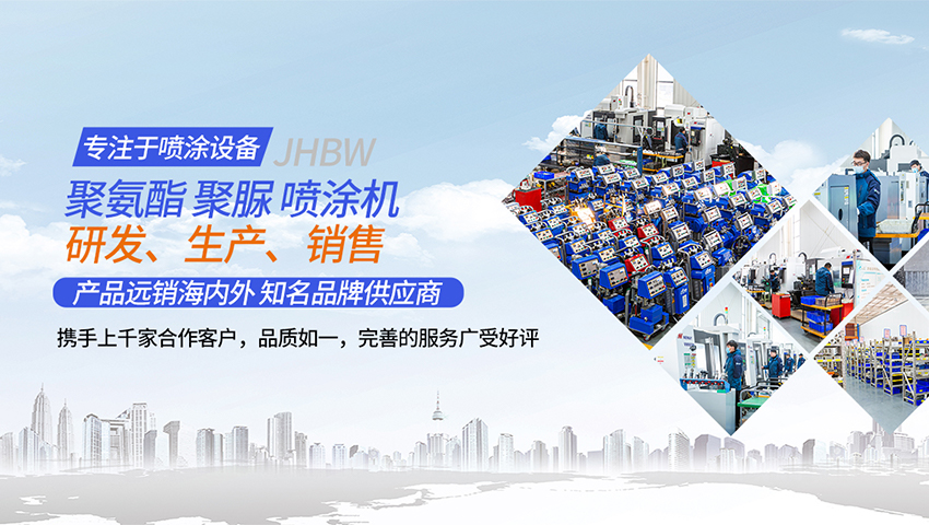 國內聚氨酯噴涂機什么牌子好？-京華邦威