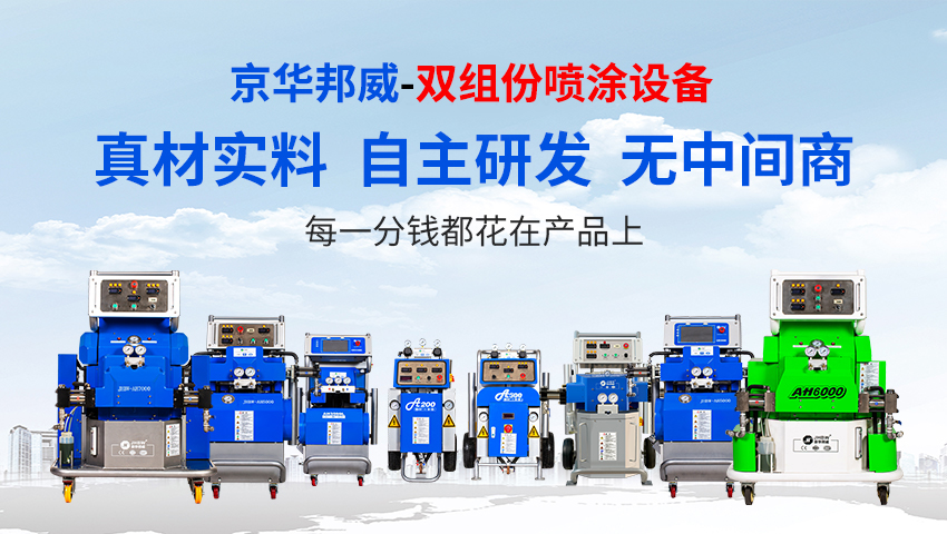 雙組份噴涂機有什么優勢？-京華邦威