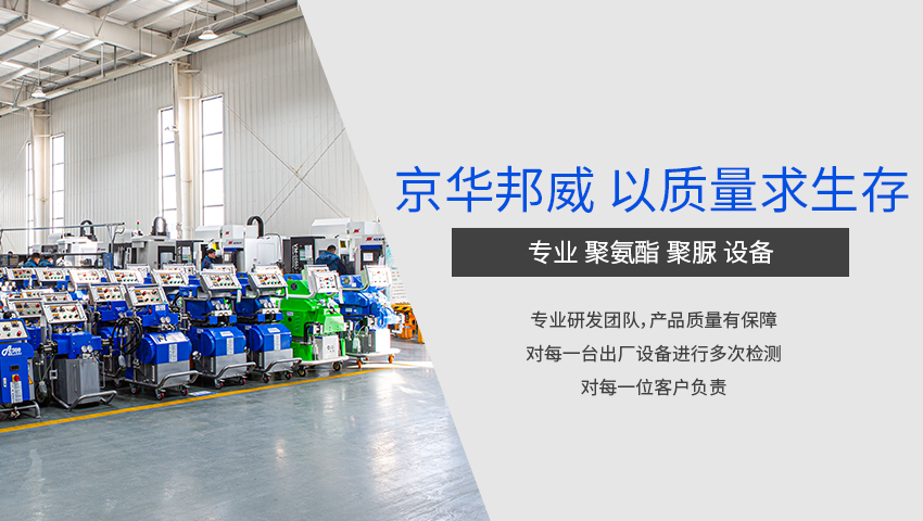 雙組份噴涂機有什么優勢？-京華邦威