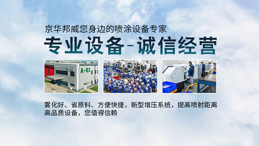 發泡聚氨酯噴涂設備多少錢一臺？-京華邦威