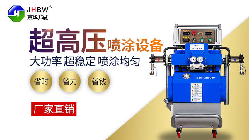 聚氨酯泡沫發(fā)泡機(jī)械設(shè)備多少錢？使用過程中應(yīng)該注意什么？-京華邦威