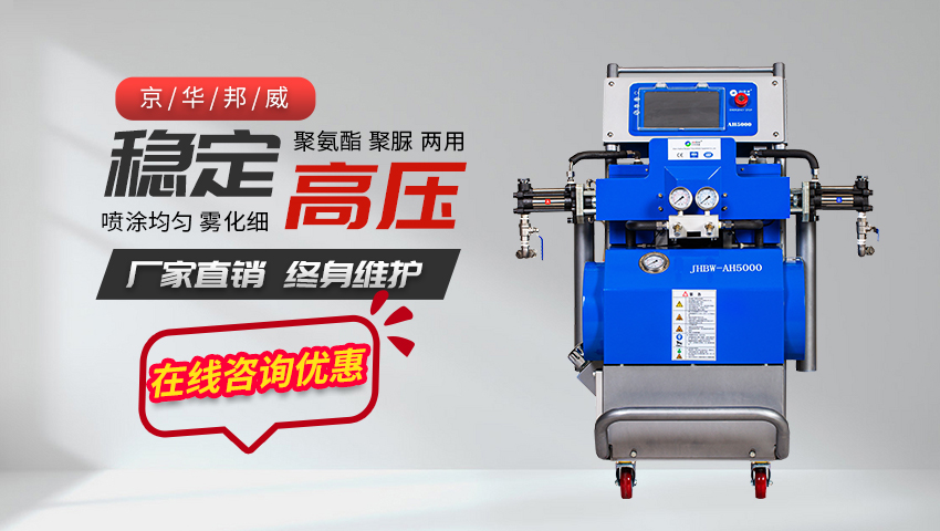 聚氨酯發(fā)泡機有什么用？購買哪種類型的設(shè)備好呢？-京華邦威
