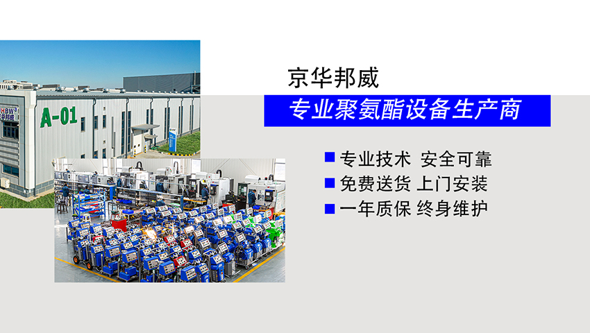 聚氨酯發(fā)泡機(jī)的價(jià)格貴嗎？其價(jià)格受到哪些方面因素的影響？-京華邦威